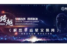 解密幸运星交易所四币上线