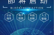 爱德企业链改正掀起区块链技术行业新革命
