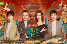 年度宝藏综艺预定！与剑南春一起品读敦煌之美