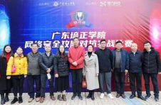 广东培正学院锦行杯大学生网络安全攻防对抗实战圆满落幕