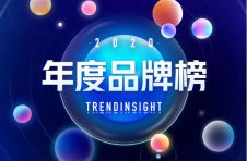 抖音内容生态首个年度品牌榜单出炉，巨量算数数说潮向！