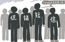 警示电商平台企业规范营销短信发送行为，强化行业自律