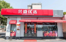 兴盛优选即将完成新一轮3亿美元融资，兴盛优选方面表示不予置评