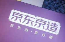 京东京造单独成立事业群，京东零售一个级别