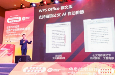 金山办公推出藏文版WPS，AI解决文印排版问题