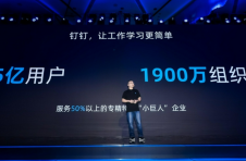 钉钉用户数已突破5亿，各类组织数超过1900万