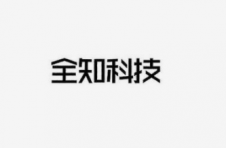 数据安全企业全知科技宣布完成B轮数亿元融资