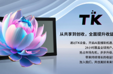TK Time重磅推出全新Stream11直播带货设备，引领行业技术革新
